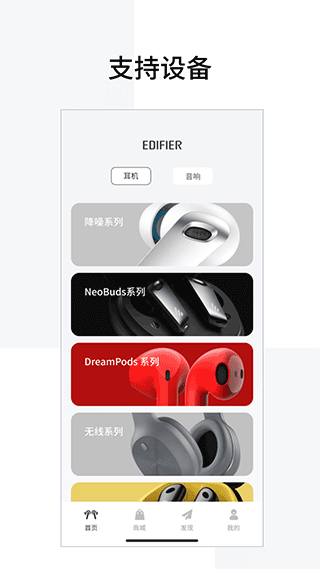 Edifier Connectapp v8.4.35 安卓版 1