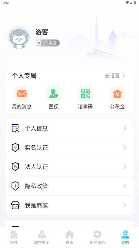智慧株洲諸事達app v2.6.320251024 安卓版 0