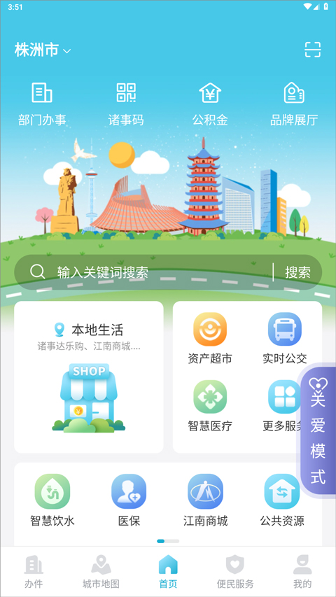 智慧株洲諸事達app v2.6.320251024 安卓版 2
