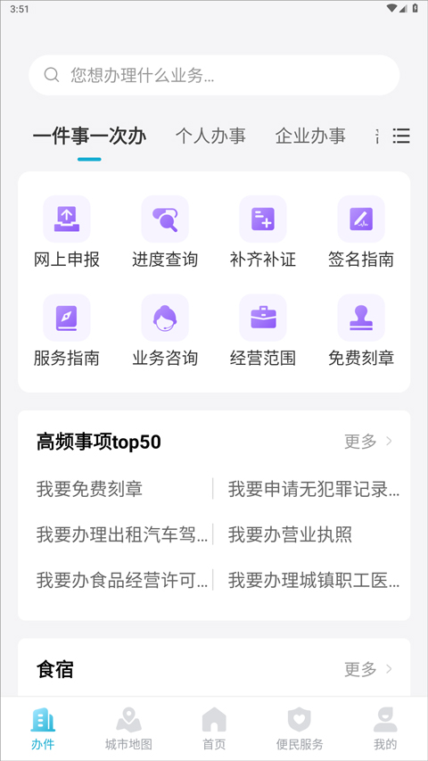 智慧株洲諸事達app v2.6.320251024 安卓版 1