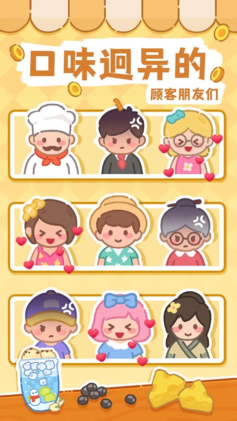 夢幻奶茶屋內置菜單 v1.19 0