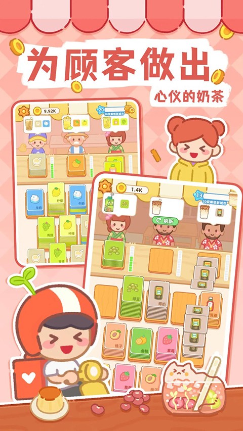 夢幻奶茶屋內置菜單 v1.19 2