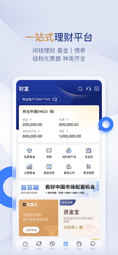 招贏環球軟件(原壹隆環球) v4.5.3 安卓版 0
