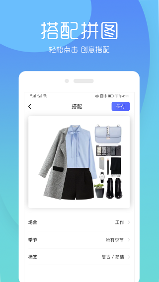 極簡衣櫥app v7.7.3 安卓版 1