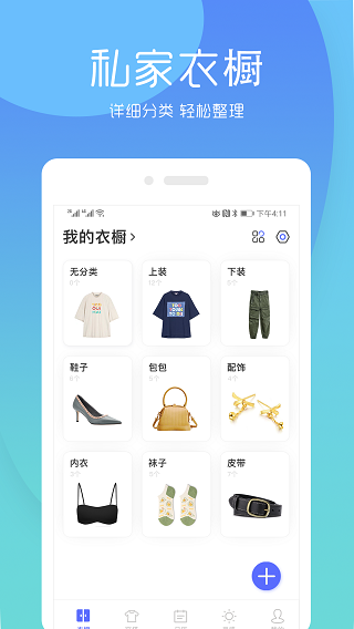 極簡衣櫥app v7.7.3 安卓版 2