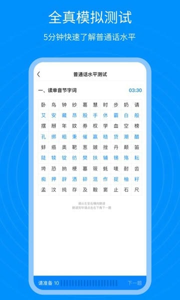 普通話考試通官方版 v1.2.4安卓最新版 2