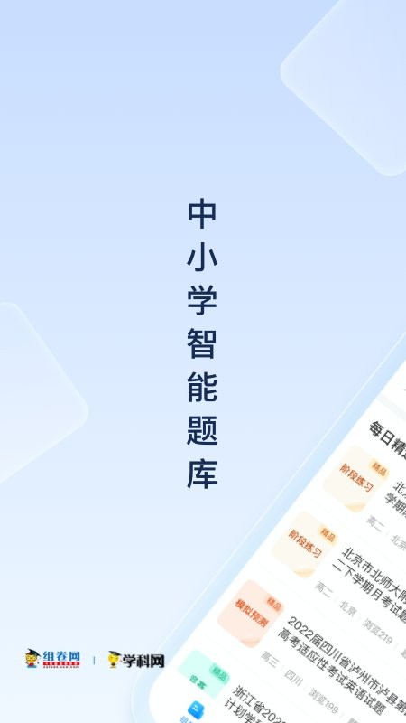 組卷網學科網 v2.13.0官方安卓版 1