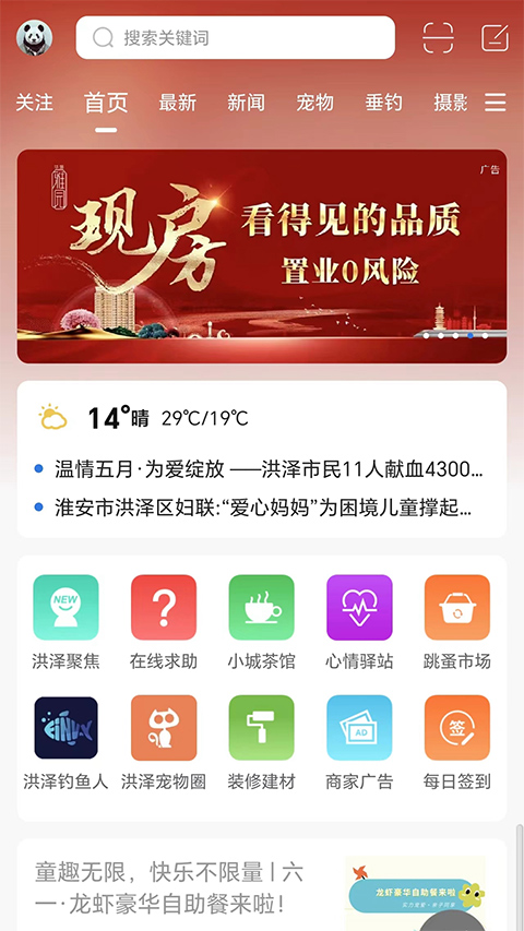 洪澤論壇手機版 v6.6.2安卓版 2