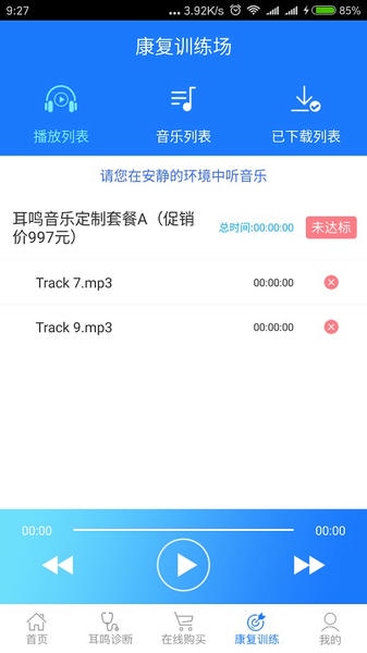 耳鳴小助手軟件 v3.5.4安卓版 0