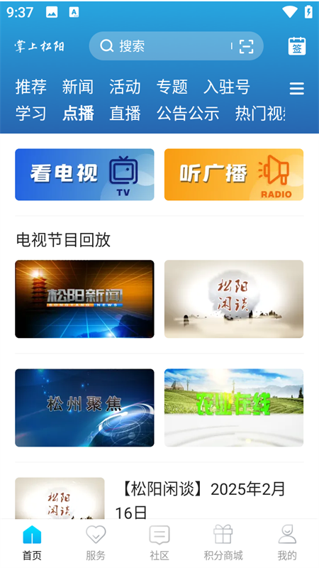 掌上松陽官方版 v3.4.0安卓版 0