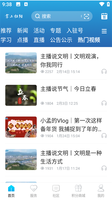 掌上松陽官方版 v3.4.0安卓版 1
