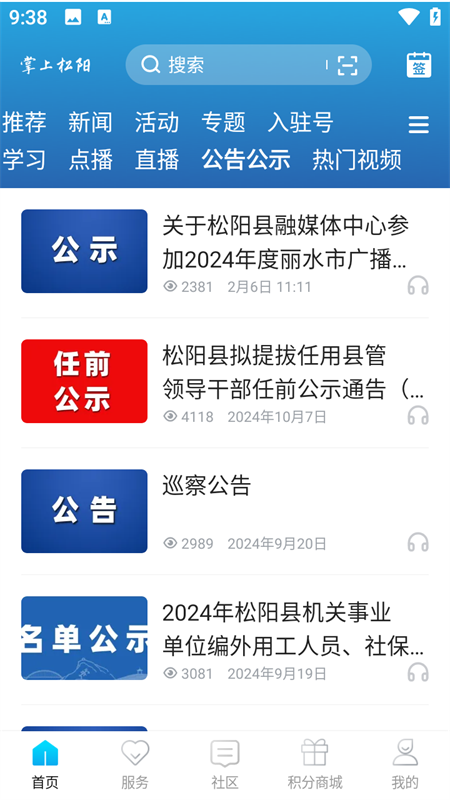 掌上松陽官方版 v3.4.0安卓版 2