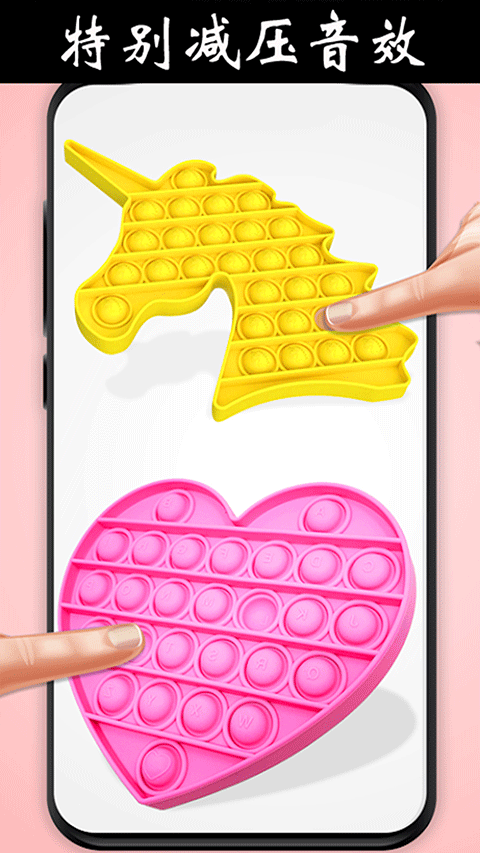 解壓玩具樂園最新版 v2.5.0 安卓版 0