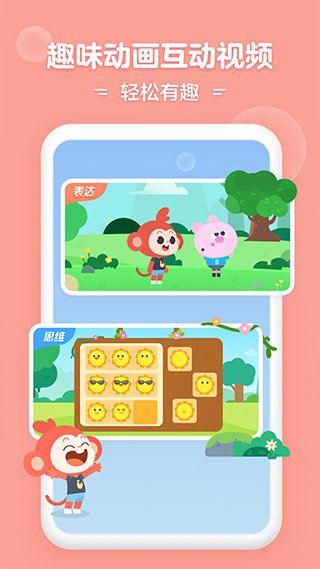 小猴啟蒙官方版 v4.07.07 安卓版 1