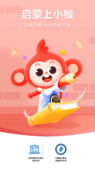 小猴啟蒙官方版 v4.07.07 安卓版 2