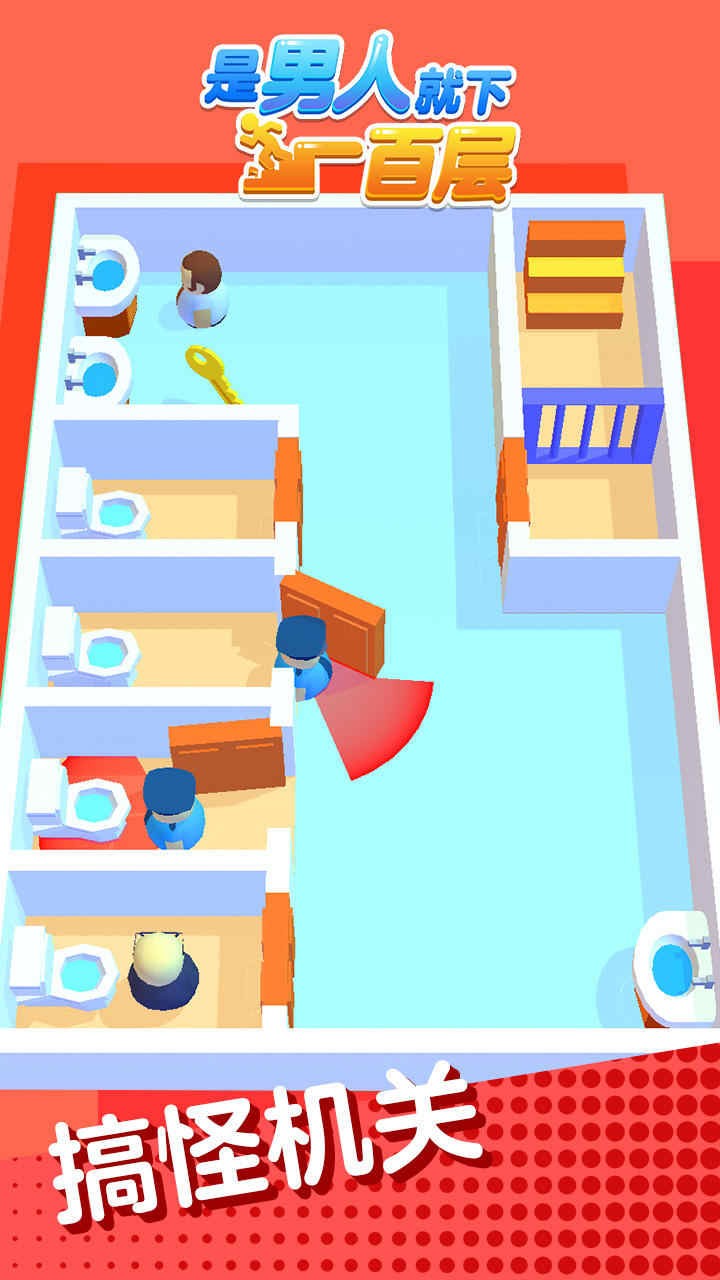 是男人就下一百層 v1.0.0 2