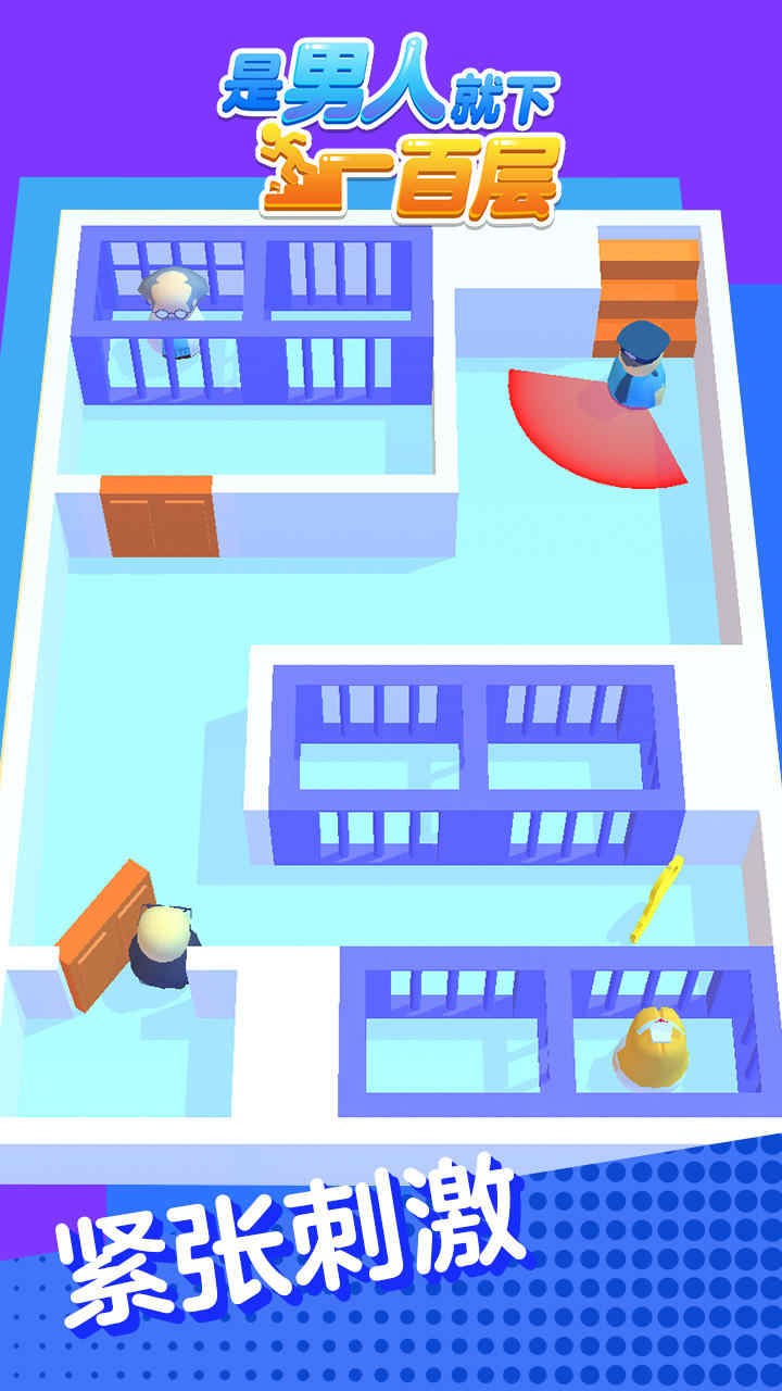 是男人就下一百層 v1.0.0 0