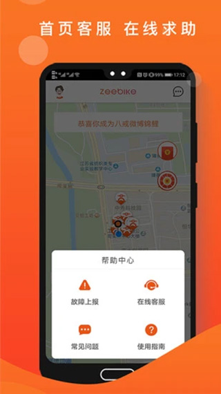 租八戒電動車app新版 v4.3.8安卓版 3
