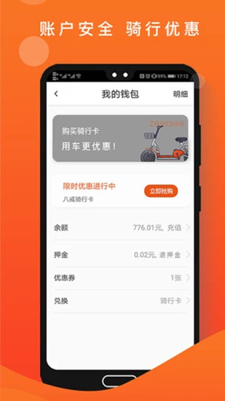 租八戒電動車app新版 v4.3.8安卓版 2