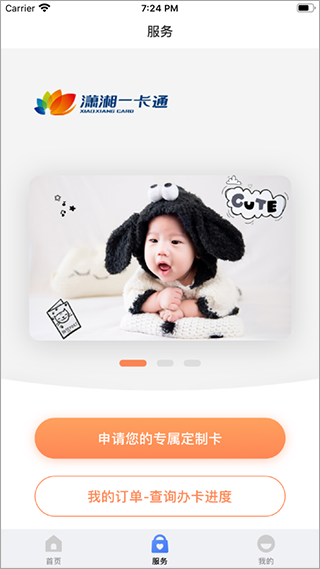 長沙瀟湘一卡通手機app v2.3.1官方安卓最新版 1