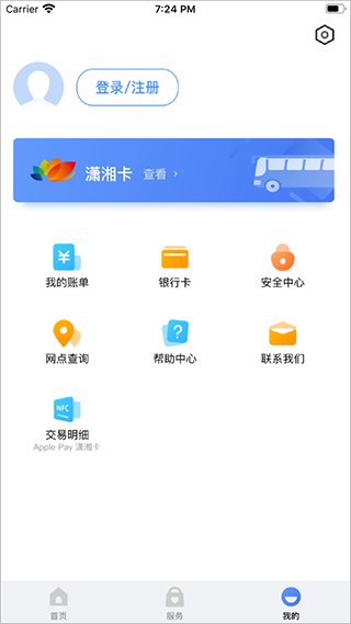 長沙瀟湘一卡通手機app v2.3.1官方安卓最新版 0