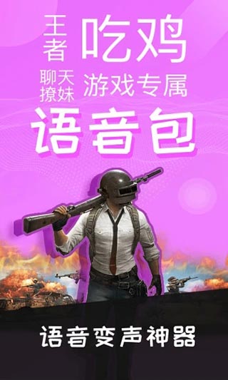 語音包變聲器app v2.3.9安卓版 2