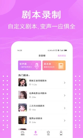 語音包變聲器app v2.3.9安卓版 3