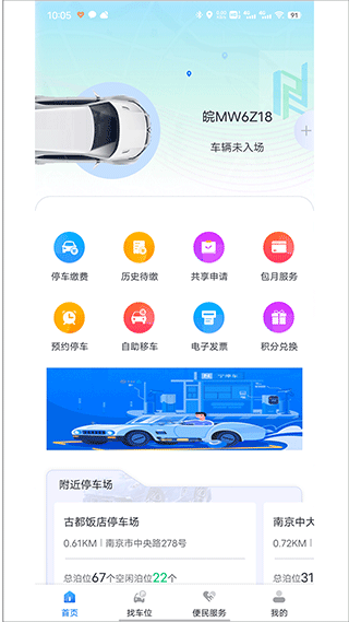 寧停車app v3.1.4安卓版 3