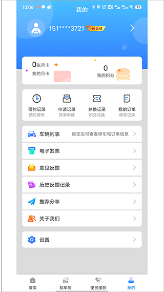 寧停車app v3.1.4安卓版 1