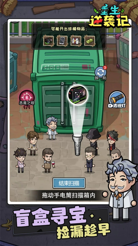 重生逆襲記免廣告 v1.0.13 2