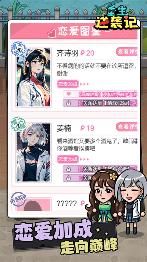 重生逆襲記免廣告 v1.0.13 3