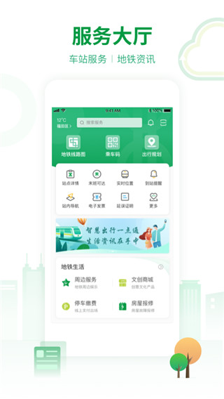 深圳地鐵乘車碼 v3.5.9安卓版 3