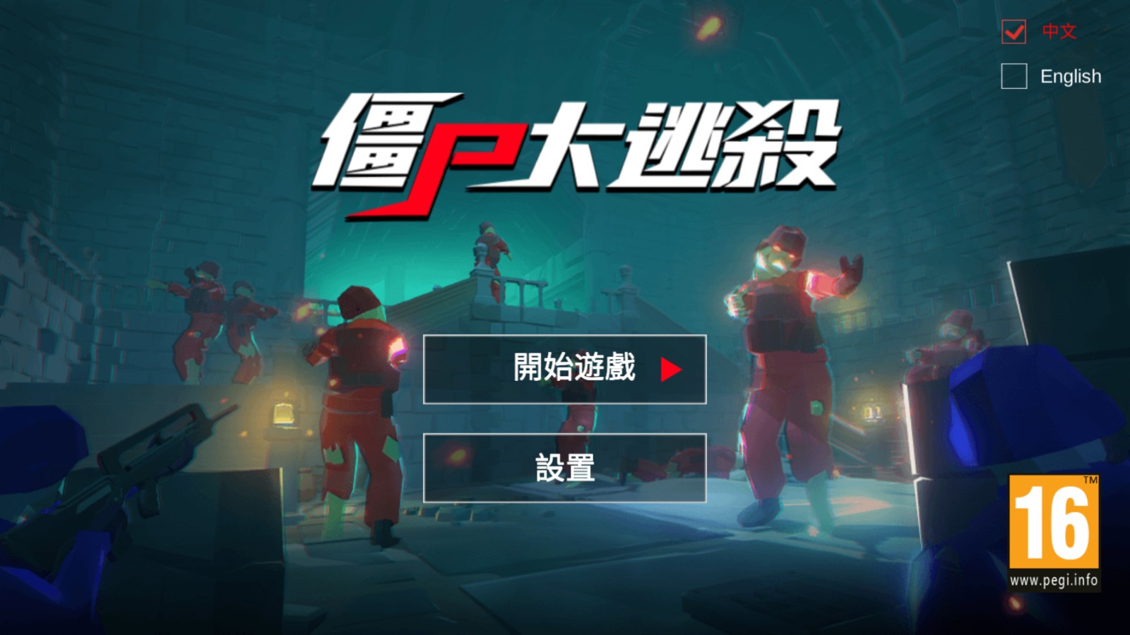 僵尸大逃殺內置菜單 v4 0