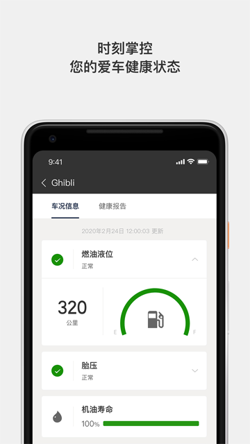 瑪莎拉蒂互聯軟件 v1.6.00安卓版 2