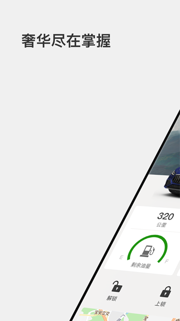 瑪莎拉蒂互聯軟件 v1.6.00安卓版 0