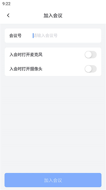 網易會議app v4.18.0安卓版 1