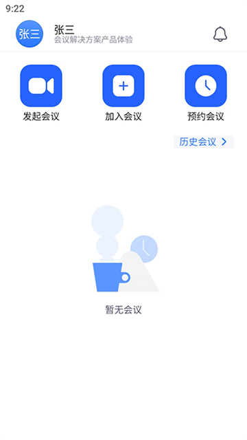 網易會議app v4.18.0安卓版 2