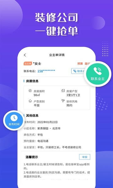 裝修接單寶軟件 v7.2.8 0
