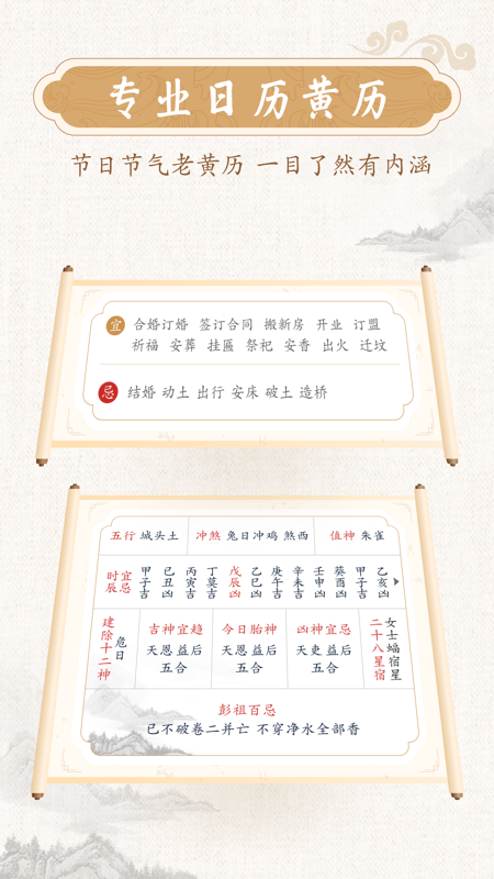 墨跡萬年歷手機版 v2.6.60 安卓版 2