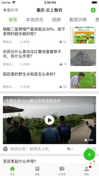 渝農云電子商務平臺 v3.0.3.1安卓版 0