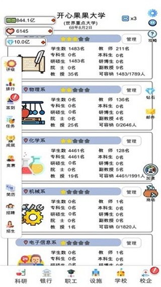 請叫我校長內置MOD菜單 v0.0.108 0