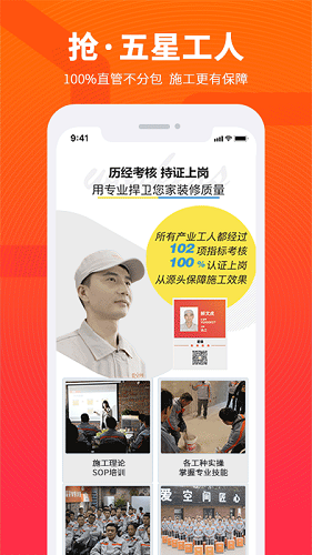 愛空間裝修app v7.3.6 安卓版 1
