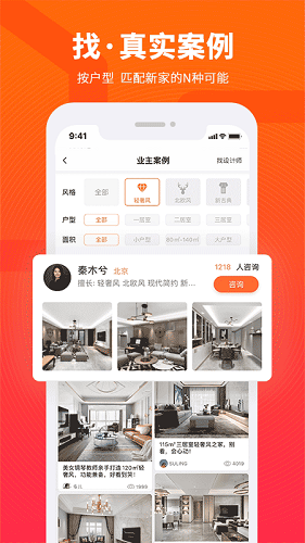愛空間裝修app v7.3.6 安卓版 2