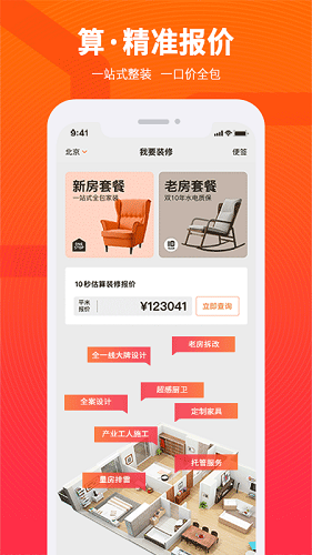 愛空間裝修app v7.3.6 安卓版 0