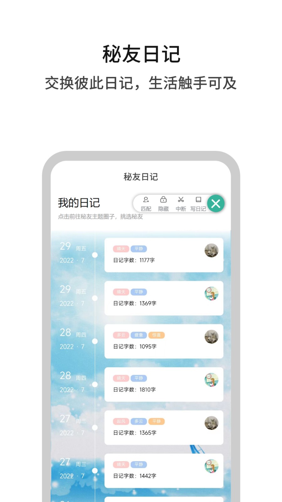 白丁友記官方版 v4.3.8安卓版 2