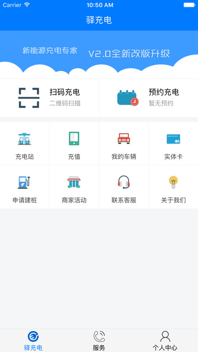 驛充電手機版 v4.2.7 安卓版 0