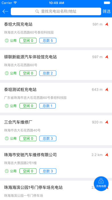 驛充電手機版 v4.2.7 安卓版 1