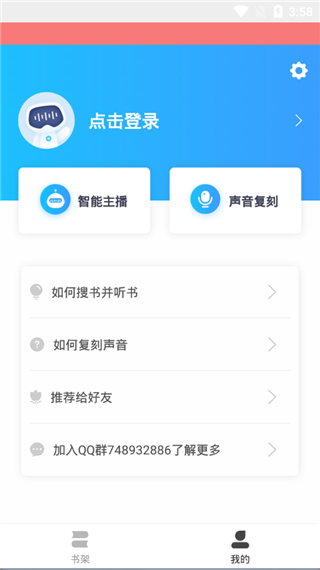 無廣告聽書神器 v3.1.5安卓版 3