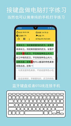手機打字訓練 v2.0.6 1