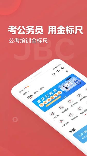 金標尺公考軟件 v3.0.0.88安卓最新版 0